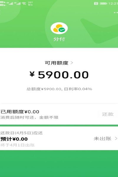微信分期付款利息是多少