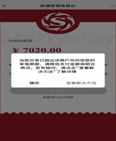 解除交易金额超限步骤指南
