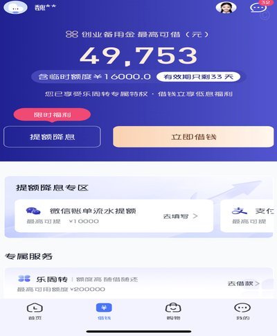 如何从分期乐提前取现
