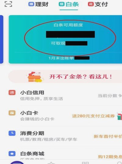 京东便利店白条提现揭秘