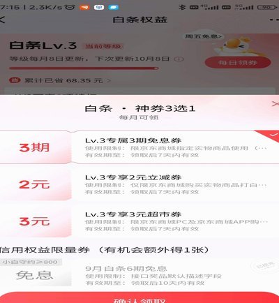 京东白条2万12期免息吗