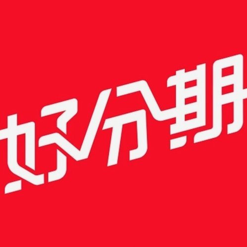 分期乐值得贷款吗？