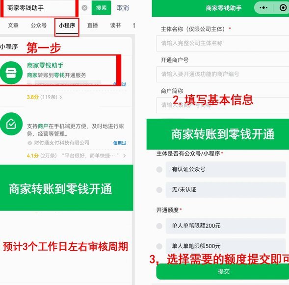 微信分付商家提现现金怎么操作