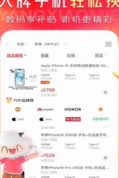 羊小咩app买的手机是正品吗