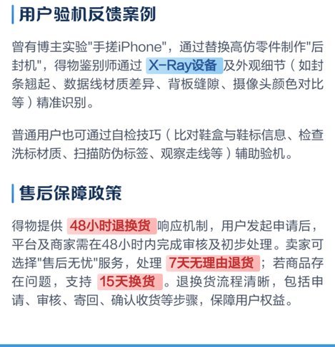 得物平台正品保障：系统溯源与验证机制