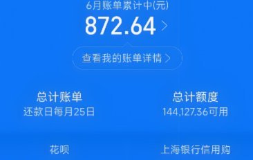 套花呗渠道