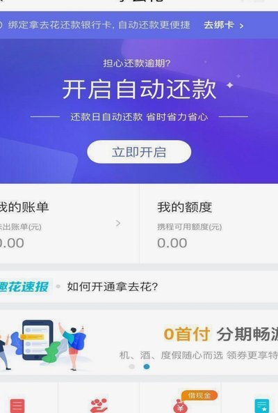携程“拿花”消失：背后金融策略变动